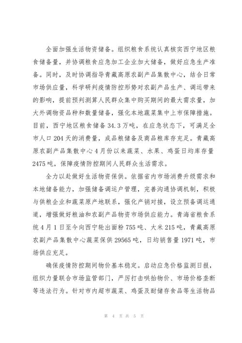 关于“丹东抗击疫情”你不知道的事-第5张图片