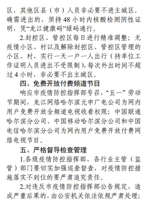 哈市5日疫情-哈尔滨5日疫情最新消息-第5张图片