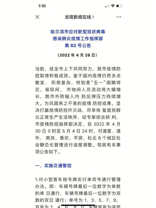 哈市5日疫情-哈尔滨5日疫情最新消息-第10张图片