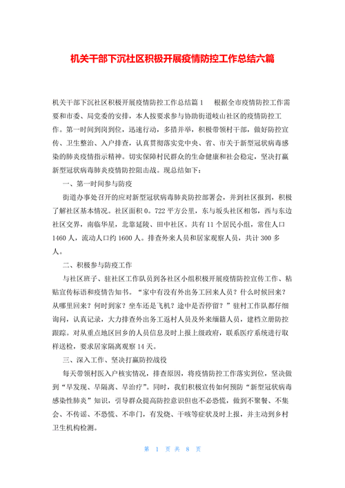 疫情个人检查-疫情期间个人检查材料范文1000-第1张图片 疫情个人检查-疫情期间个人检查材料范文1000-第1张图片