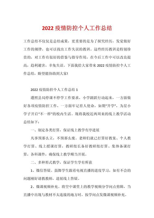 疫情个人检查-疫情期间个人检查材料范文1000-第3张图片 疫情个人检查-疫情期间个人检查材料范文1000-第3张图片