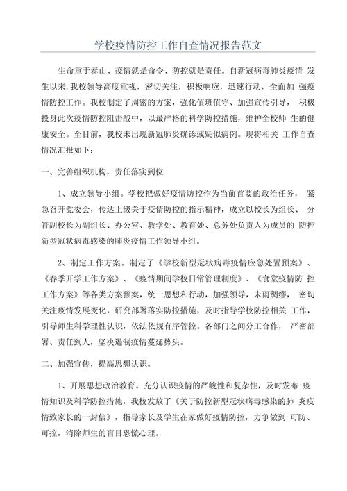疫情个人检查-疫情期间个人检查材料范文1000-第5张图片 疫情个人检查-疫情期间个人检查材料范文1000-第5张图片