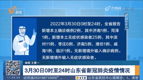 山东疫情啊-山东疫情通知最新-第4张图片 山东疫情啊-山东疫情通知最新-第4张图片
