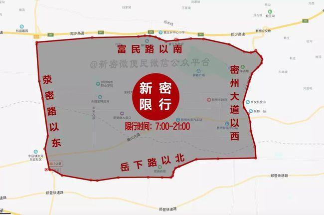新密市限行，新密市限行政策-第4张图片