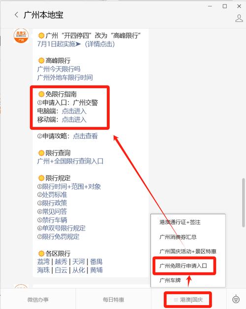 10月广州限行,10月份广州限行时间查询-第3张图片 10月广州限行,10月份广州限行时间查询-第3张图片