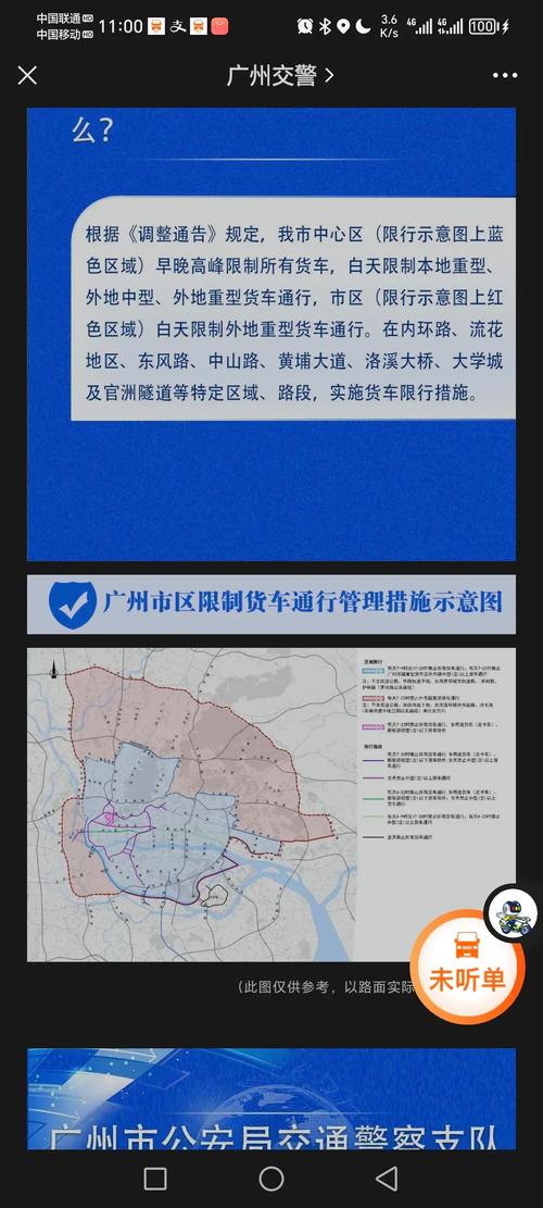 10月广州限行,10月份广州限行时间查询-第4张图片 10月广州限行,10月份广州限行时间查询-第4张图片