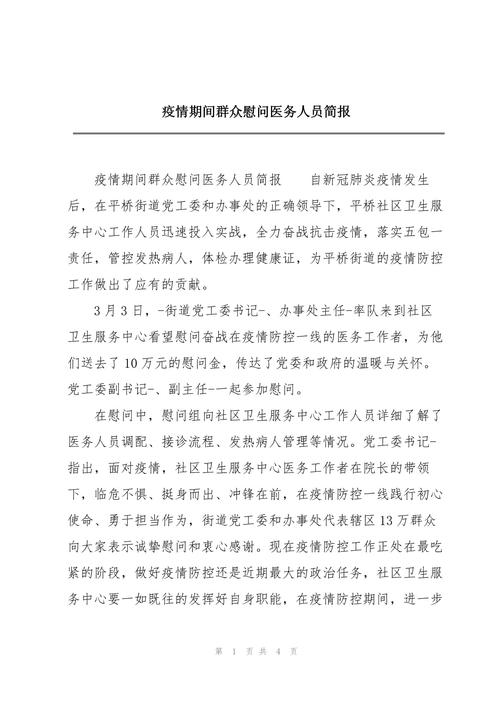 关于“疫情热点简报”你不知道的事-第5张图片