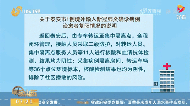 泰安疫情首例-泰安发现一例新冠-第2张图片 泰安疫情首例-泰安发现一例新冠-第2张图片
