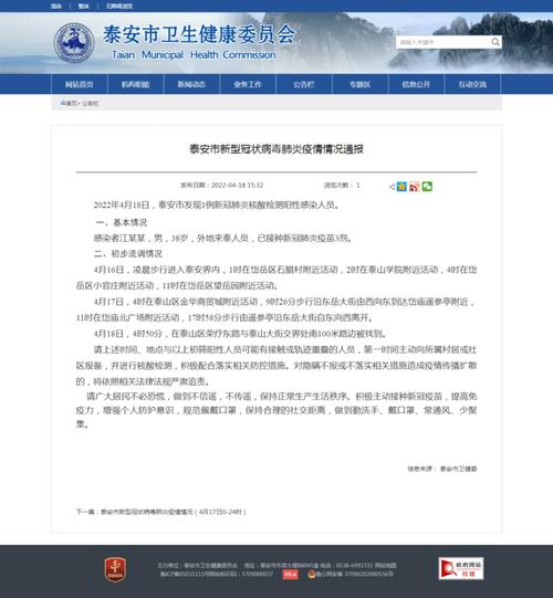 泰安疫情首例-泰安发现一例新冠-第3张图片 泰安疫情首例-泰安发现一例新冠-第3张图片