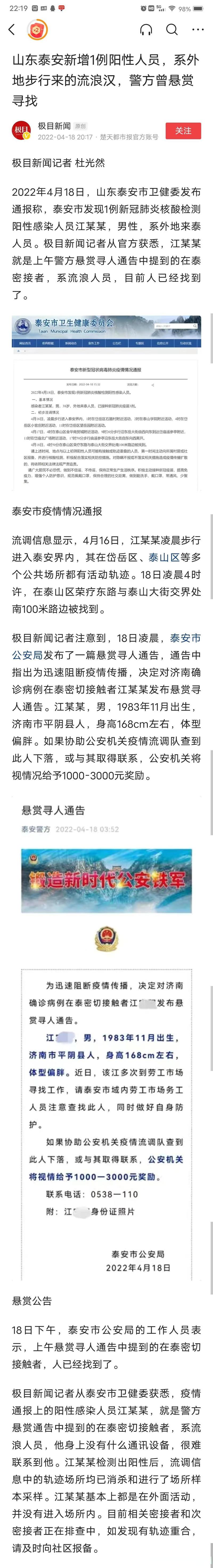 泰安疫情首例-泰安发现一例新冠-第4张图片 泰安疫情首例-泰安发现一例新冠-第4张图片