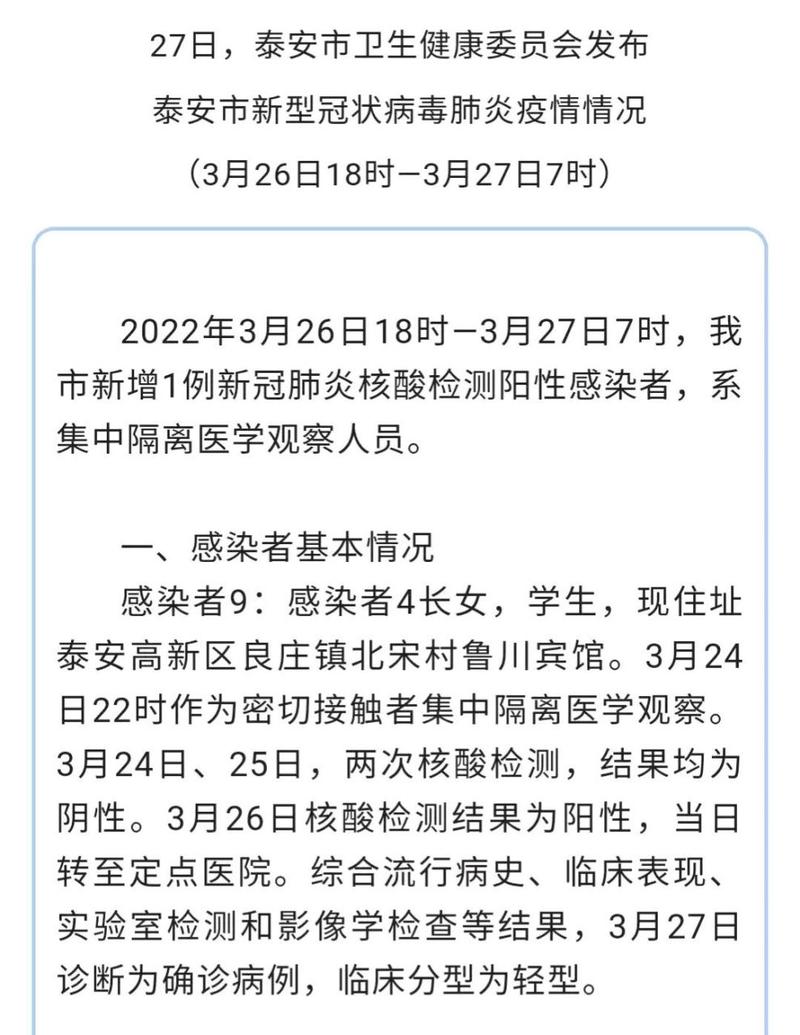 泰安疫情首例-泰安发现一例新冠-第5张图片 泰安疫情首例-泰安发现一例新冠-第5张图片