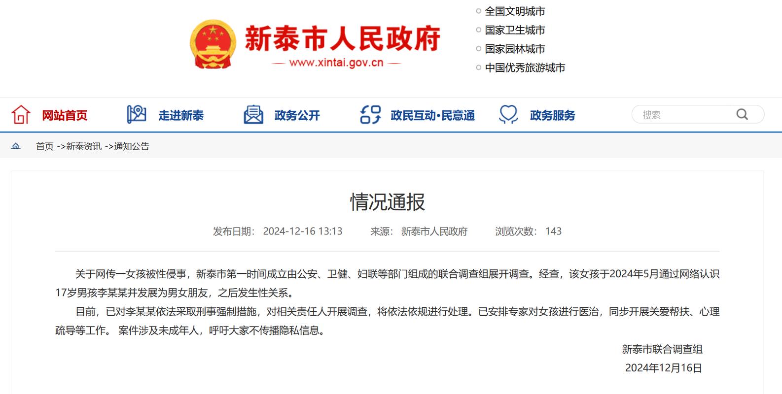 泰安疫情首例-泰安发现一例新冠-第7张图片 泰安疫情首例-泰安发现一例新冠-第7张图片