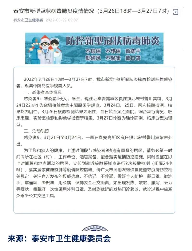 泰安疫情首例-泰安发现一例新冠-第8张图片 泰安疫情首例-泰安发现一例新冠-第8张图片