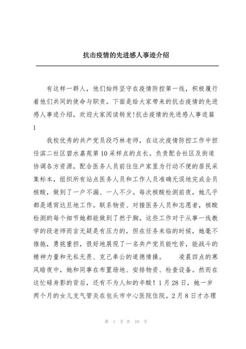疫情英雄汇/疫情英雄英雄