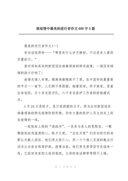 疫情英雄汇/疫情英雄英雄-第7张图片