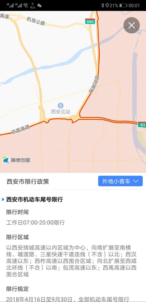西安北站限号吗，西安北站属于限行路段吗-第3张图片