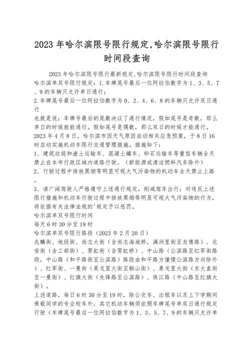 今日限号时间/成都今日限号时间-第5张图片
