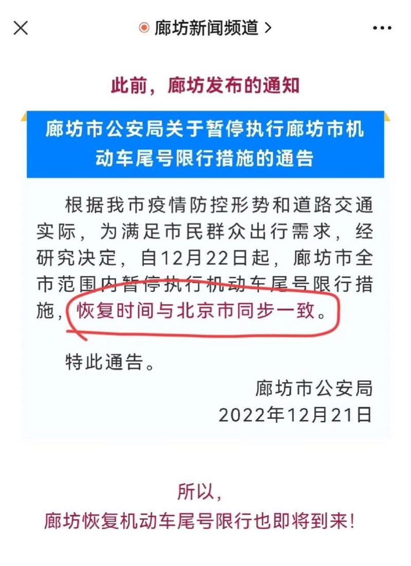 廊坊限行通知7月，廊坊限行查询最新