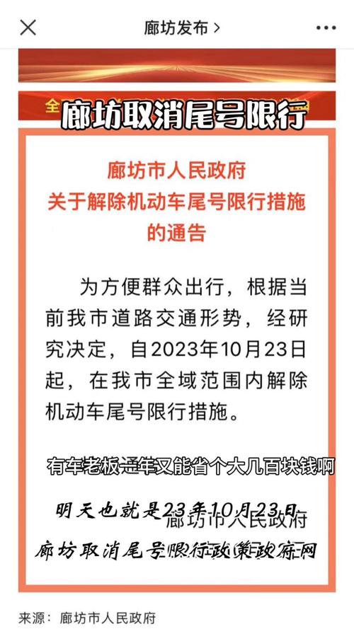 廊坊限行通知7月,廊坊限行查询最新-第4张图片 廊坊限行通知7月,廊坊限行查询最新-第4张图片