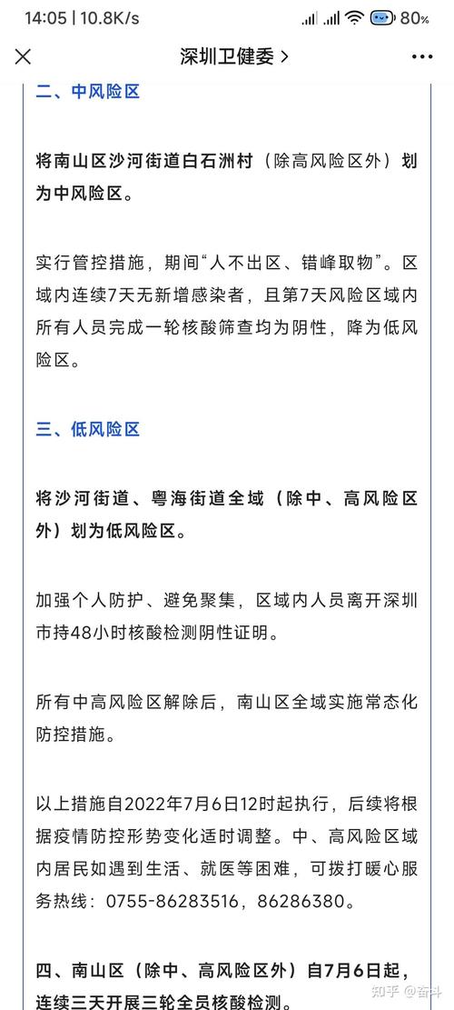 宝安机场疫情-深圳宝安机场疫情通知-第3张图片