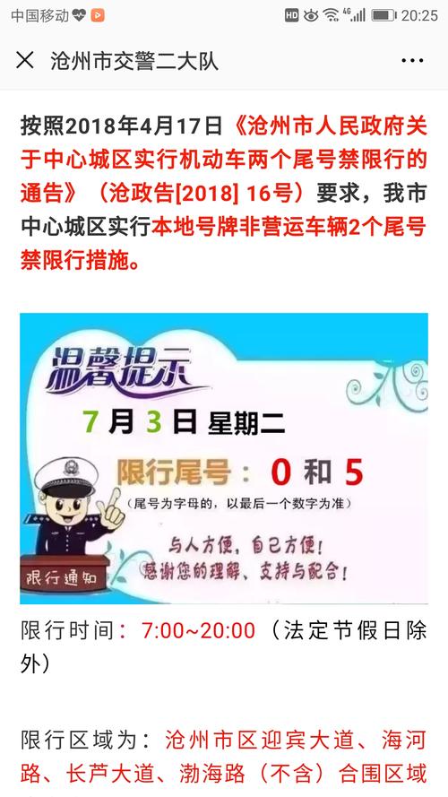 关于“沧州限行查询系统”你不知道的事-第1张图片 关于“沧州限行查询系统”你不知道的事-第1张图片
