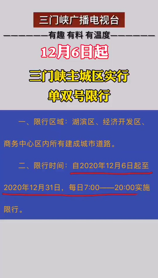【三门峡限号2017/三门峡限号2024最新限号时间表】-第10张图片 【三门峡限号2017/三门峡限号2024最新限号时间表】-第10张图片