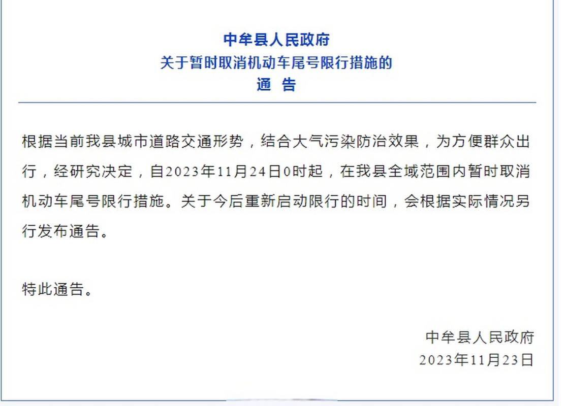 中牟县限号区域，中牟县限号区域和时间-第2张图片