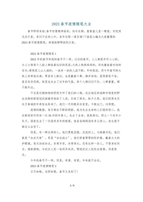 疫情教育随笔，教师疫情随笔-第3张图片