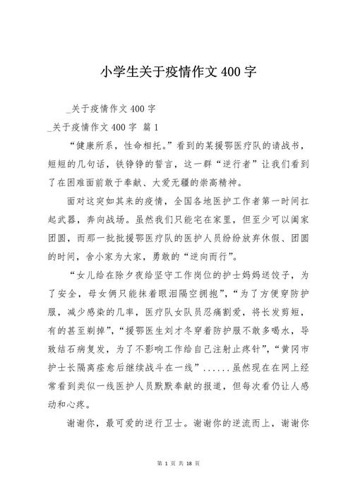 疫情教育随笔，教师疫情随笔-第7张图片