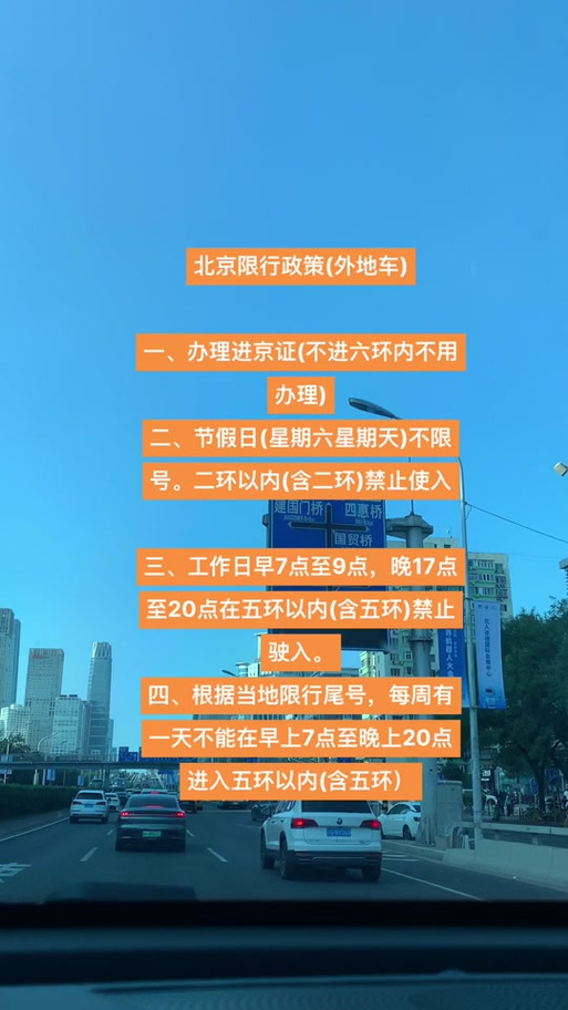 【外地车进京限号/外地车进京限号是全天吗】-第5张图片