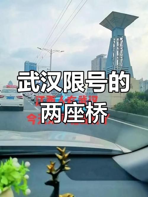 江汉桥限号吗-江汉桥限行规定2019年-第9张图片 江汉桥限号吗-江汉桥限行规定2019年-第9张图片