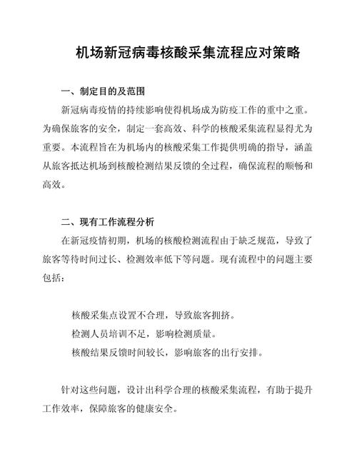 机场疫情宣传-机场疫情防控通讯报道