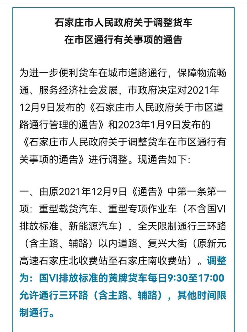 正定限行区域-正定限行规定最新2020-第6张图片