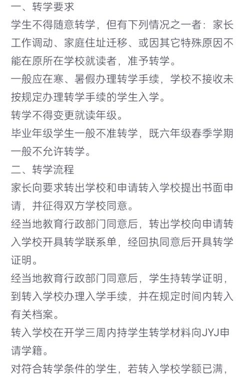 疫情下转学/疫情期间转学好转吗