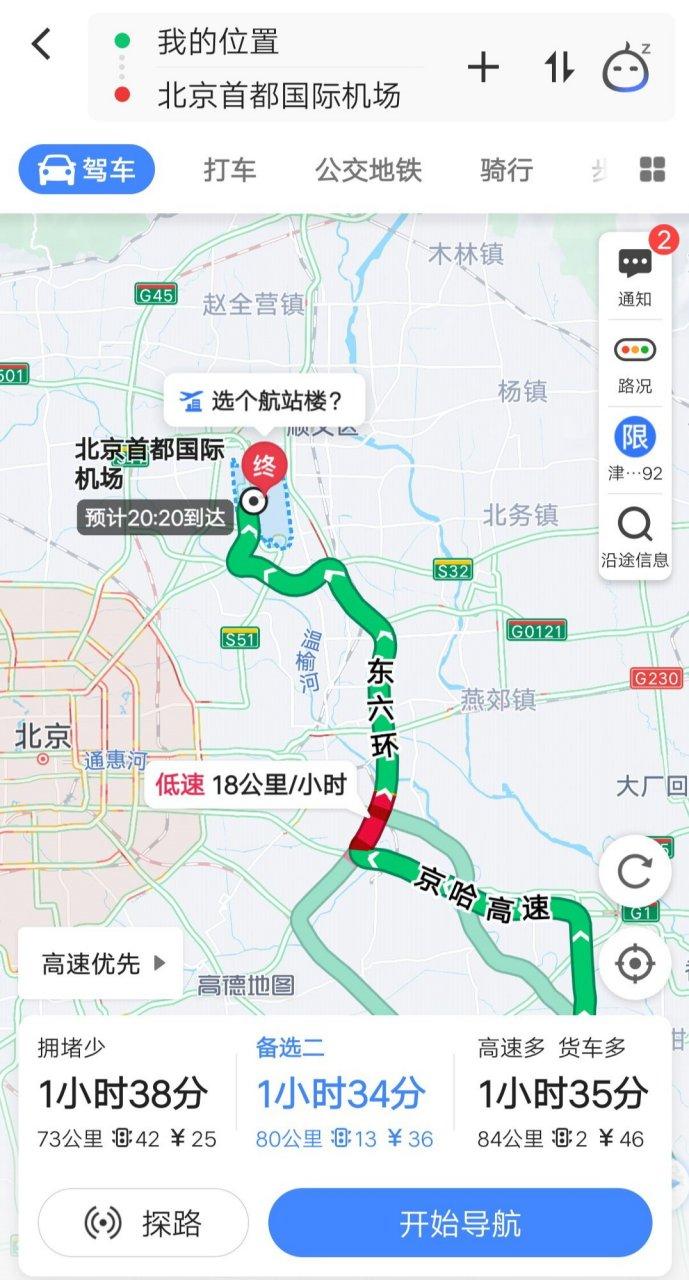 关于“首都机场限行”你不知道的事-第6张图片