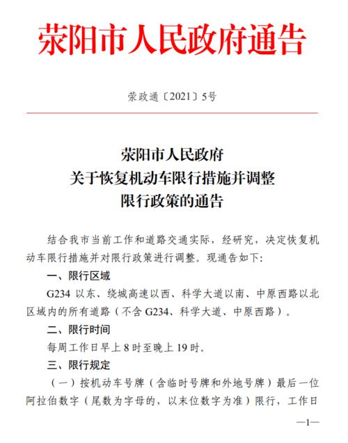 【荥阳市货车限行/荥阳市货车限行规定】-第5张图片