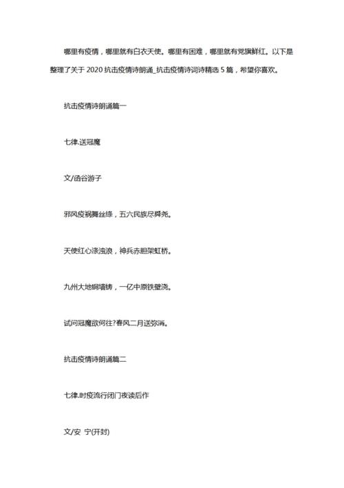 疫情爆发诗词-适合当前疫情的古诗词-第10张图片