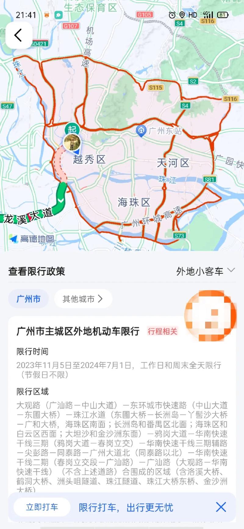 【广州外地车限行地图/广州外地车限行时间表查询】-第8张图片 【广州外地车限行地图/广州外地车限行时间表查询】-第8张图片