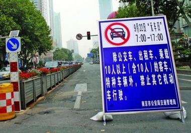 南京限号查询/南京限号查询最新消息-第5张图片 南京限号查询/南京限号查询最新消息-第5张图片