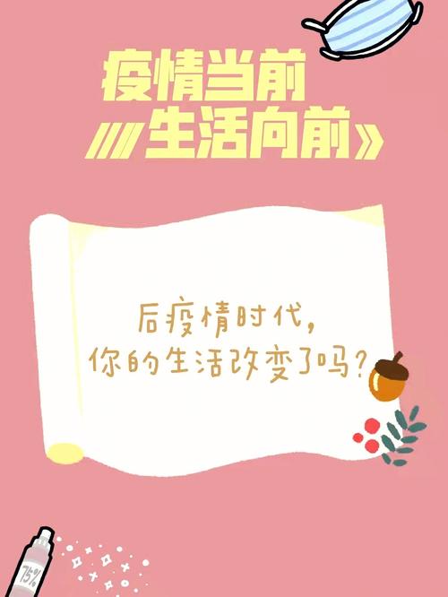 关于“后疫情时代生活”你不知道的事-第4张图片 关于“后疫情时代生活”你不知道的事-第4张图片