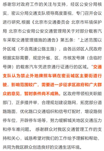 密云限号吗-密云区限不限号