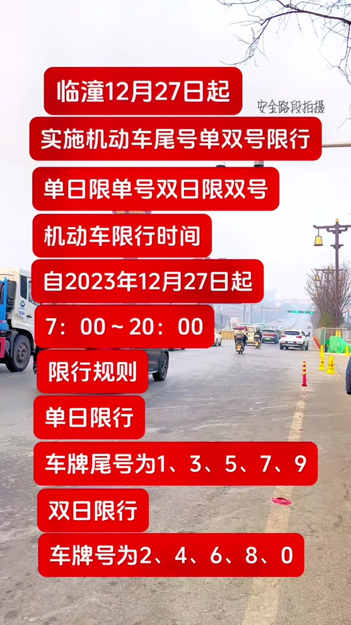 【临潼区限号区域/临潼区限号区域最新通知】