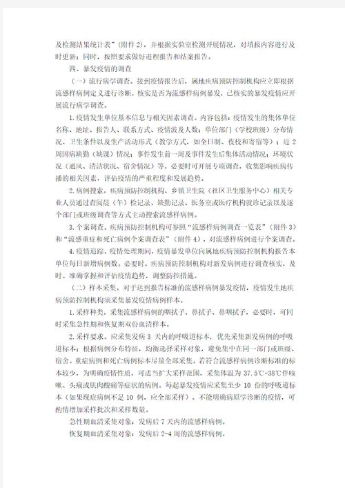 疫情与指南/疫情指南第八版-第1张图片