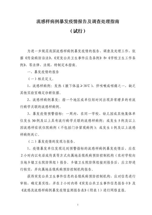 疫情与指南/疫情指南第八版-第3张图片