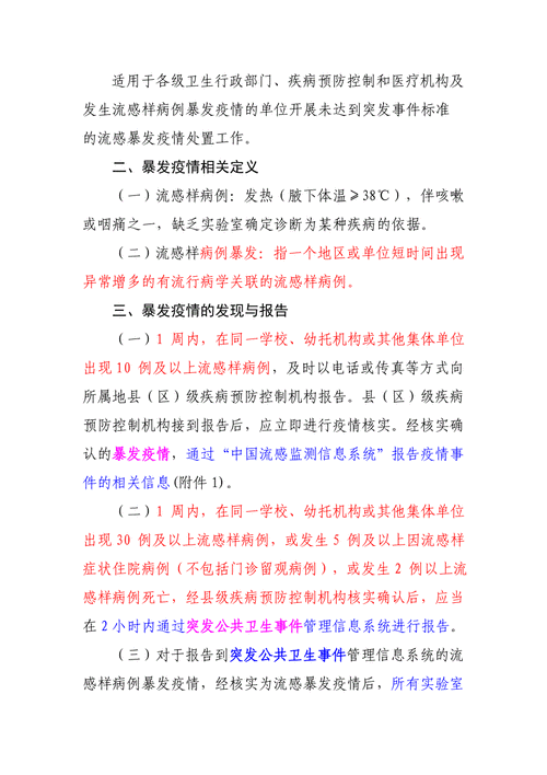 疫情与指南/疫情指南第八版-第5张图片