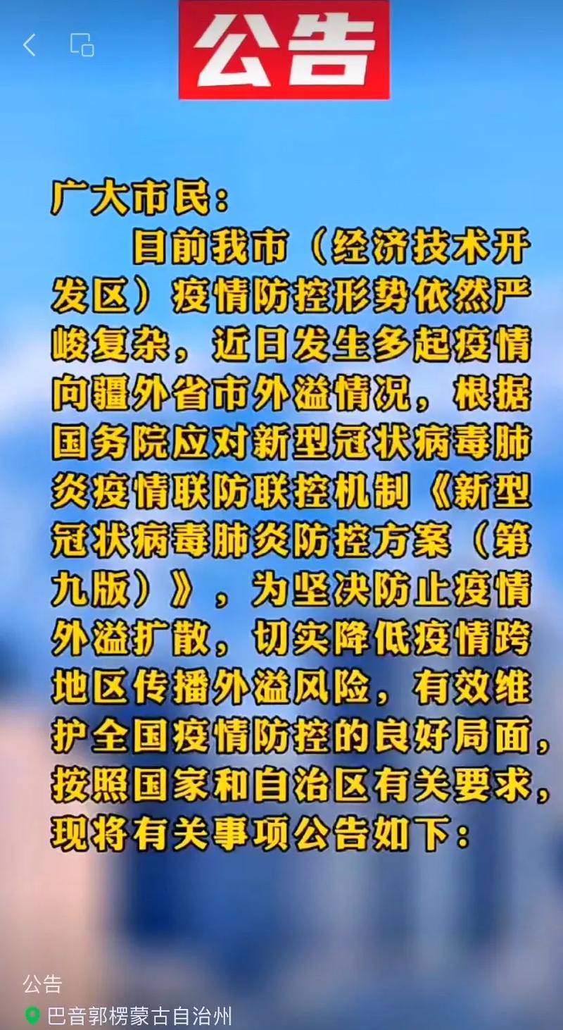 疫情最近新消息-疫情最新动态今天-第4张图片