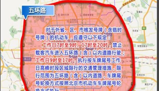 限行五环主路可以走吗-限行车五环能走吗-第2张图片 限行五环主路可以走吗-限行车五环能走吗-第2张图片