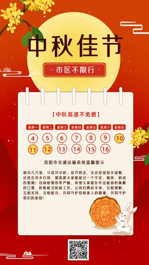 【郑州中秋限号/郑州中秋限号查询】-第7张图片