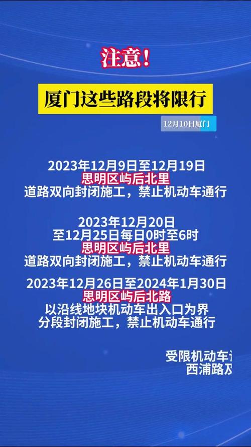【厦门车号限行/厦门限行时间路段】-第2张图片