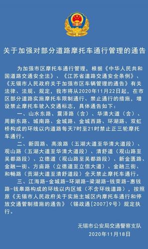 无锡车辆限行,无锡车辆限行最新通知-第6张图片 无锡车辆限行,无锡车辆限行最新通知-第6张图片